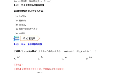 2025年中考数学一轮复习学案：5.3与圆有关的计算（教师版）_2数学总复习_2025中考复习资料_2025年中考数学一轮复习学案（全国通用）