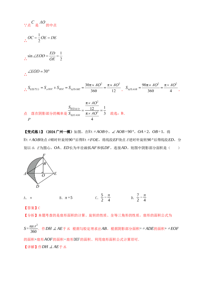2025年中考数学一轮复习学案：5.3与圆有关的计算（教师版）_2数学总复习_2025中考复习资料_2025年中考数学一轮复习学案（全国通用）