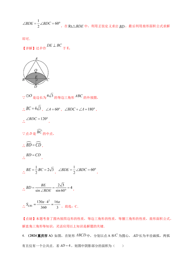 2025年中考数学一轮复习学案：5.3与圆有关的计算（教师版）_2数学总复习_2025中考复习资料_2025年中考数学一轮复习学案（全国通用）