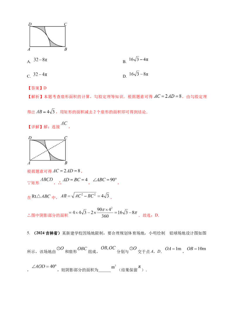 2025年中考数学一轮复习学案：5.3与圆有关的计算（教师版）_2数学总复习_2025中考复习资料_2025年中考数学一轮复习学案（全国通用）