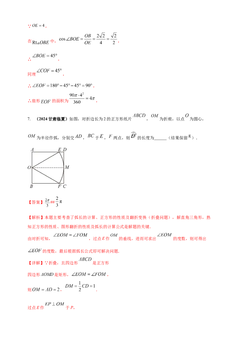 2025年中考数学一轮复习学案：5.3与圆有关的计算（教师版）_2数学总复习_2025中考复习资料_2025年中考数学一轮复习学案（全国通用）