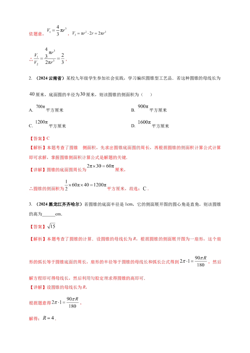 2025年中考数学一轮复习学案：5.3与圆有关的计算（教师版）_2数学总复习_2025中考复习资料_2025年中考数学一轮复习学案（全国通用）