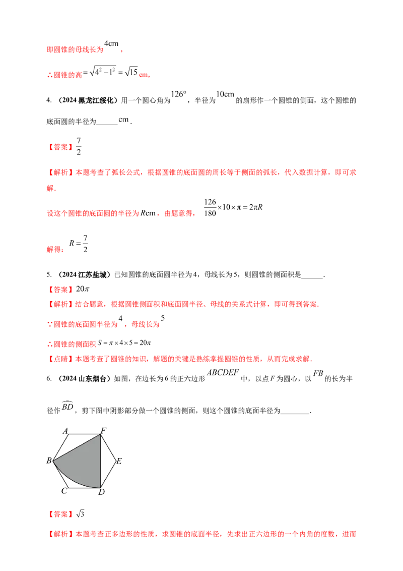2025年中考数学一轮复习学案：5.3与圆有关的计算（教师版）_2数学总复习_2025中考复习资料_2025年中考数学一轮复习学案（全国通用）