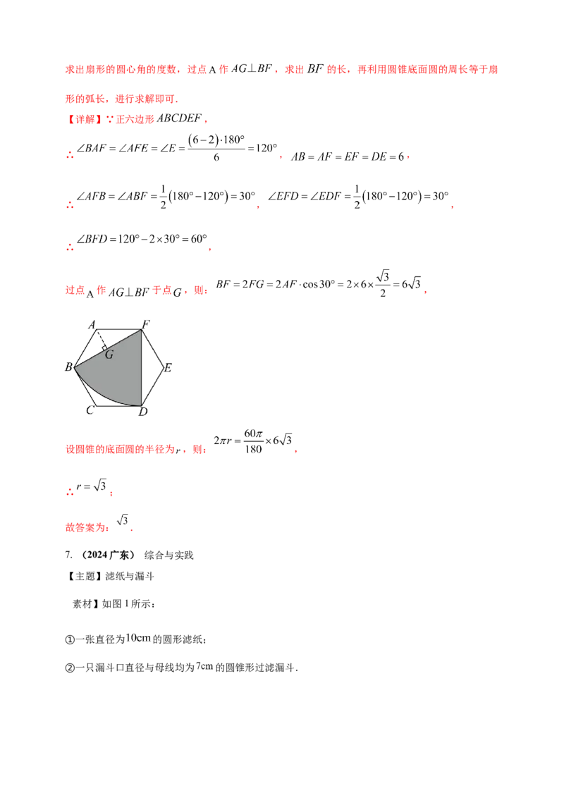2025年中考数学一轮复习学案：5.3与圆有关的计算（教师版）_2数学总复习_2025中考复习资料_2025年中考数学一轮复习学案（全国通用）