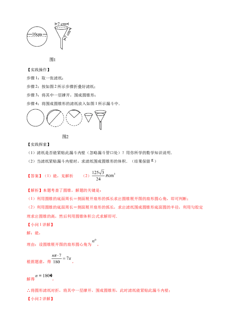 2025年中考数学一轮复习学案：5.3与圆有关的计算（教师版）_2数学总复习_2025中考复习资料_2025年中考数学一轮复习学案（全国通用）