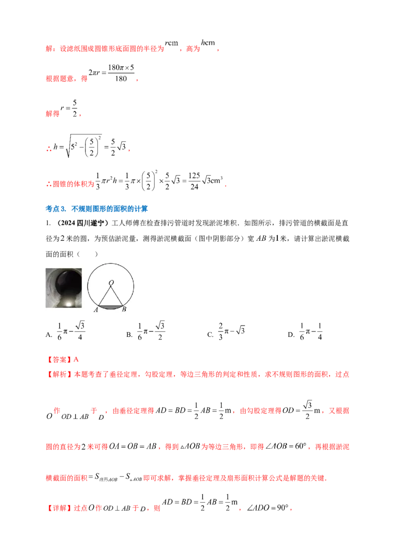 2025年中考数学一轮复习学案：5.3与圆有关的计算（教师版）_2数学总复习_2025中考复习资料_2025年中考数学一轮复习学案（全国通用）