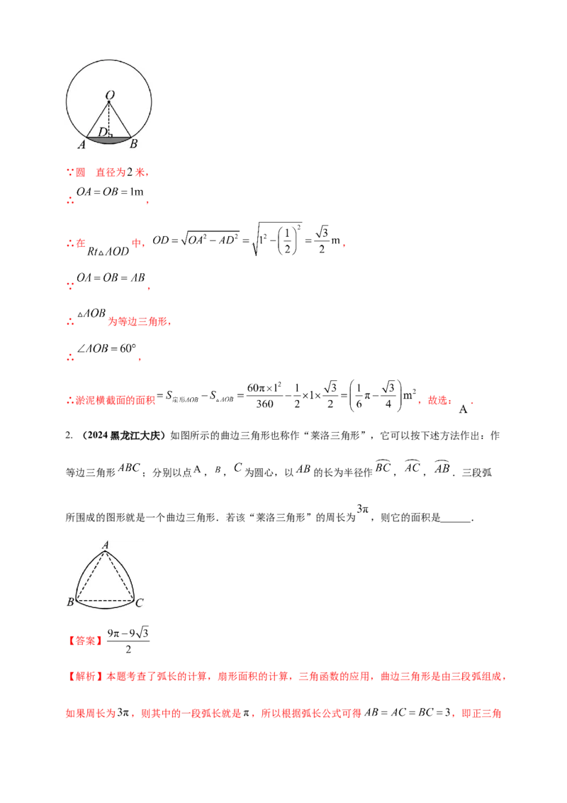 2025年中考数学一轮复习学案：5.3与圆有关的计算（教师版）_2数学总复习_2025中考复习资料_2025年中考数学一轮复习学案（全国通用）