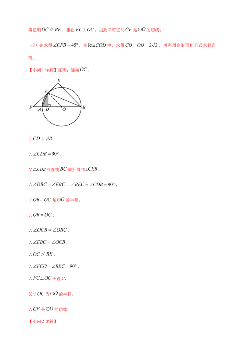 2025年中考数学一轮复习学案：5.3与圆有关的计算（教师版）_2数学总复习_2025中考复习资料_2025年中考数学一轮复习学案（全国通用）