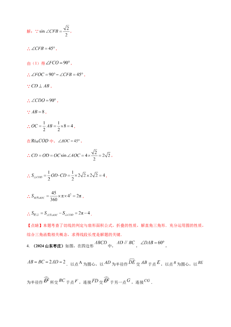 2025年中考数学一轮复习学案：5.3与圆有关的计算（教师版）_2数学总复习_2025中考复习资料_2025年中考数学一轮复习学案（全国通用）