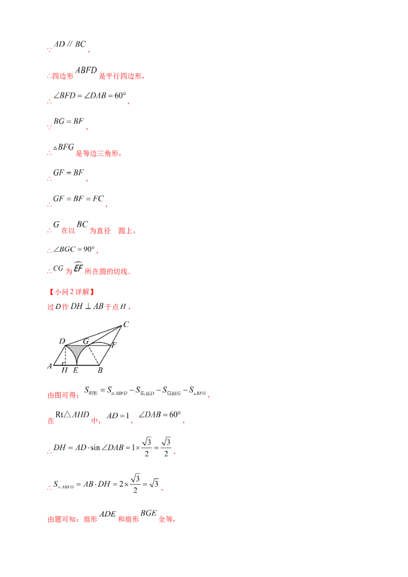 2025年中考数学一轮复习学案：5.3与圆有关的计算（教师版）_2数学总复习_2025中考复习资料_2025年中考数学一轮复习学案（全国通用）