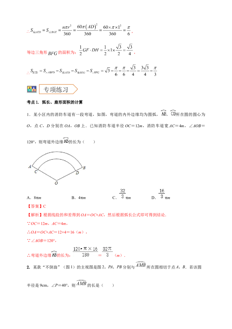 2025年中考数学一轮复习学案：5.3与圆有关的计算（教师版）_2数学总复习_2025中考复习资料_2025年中考数学一轮复习学案（全国通用）