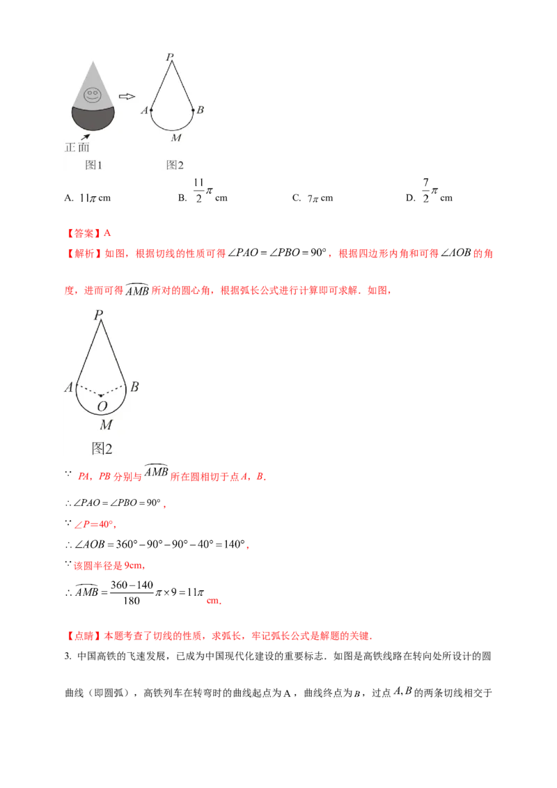 2025年中考数学一轮复习学案：5.3与圆有关的计算（教师版）_2数学总复习_2025中考复习资料_2025年中考数学一轮复习学案（全国通用）