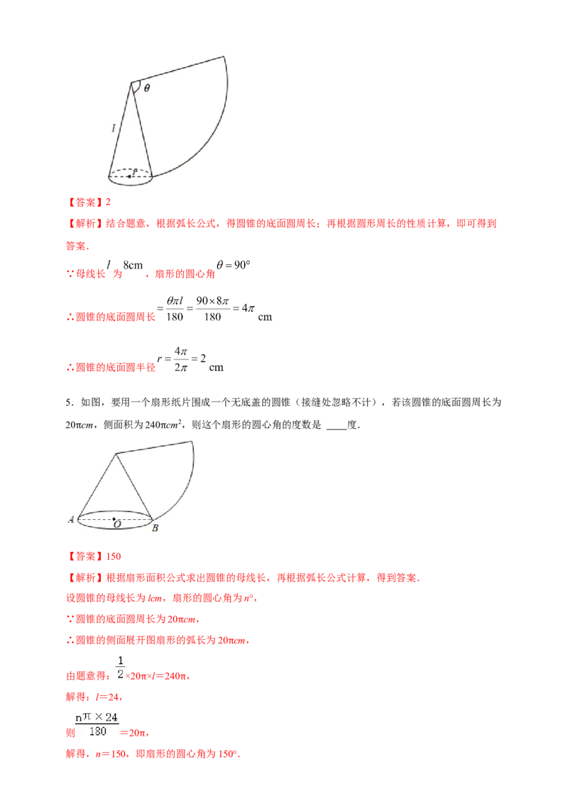 2025年中考数学一轮复习学案：5.3与圆有关的计算（教师版）_2数学总复习_2025中考复习资料_2025年中考数学一轮复习学案（全国通用）