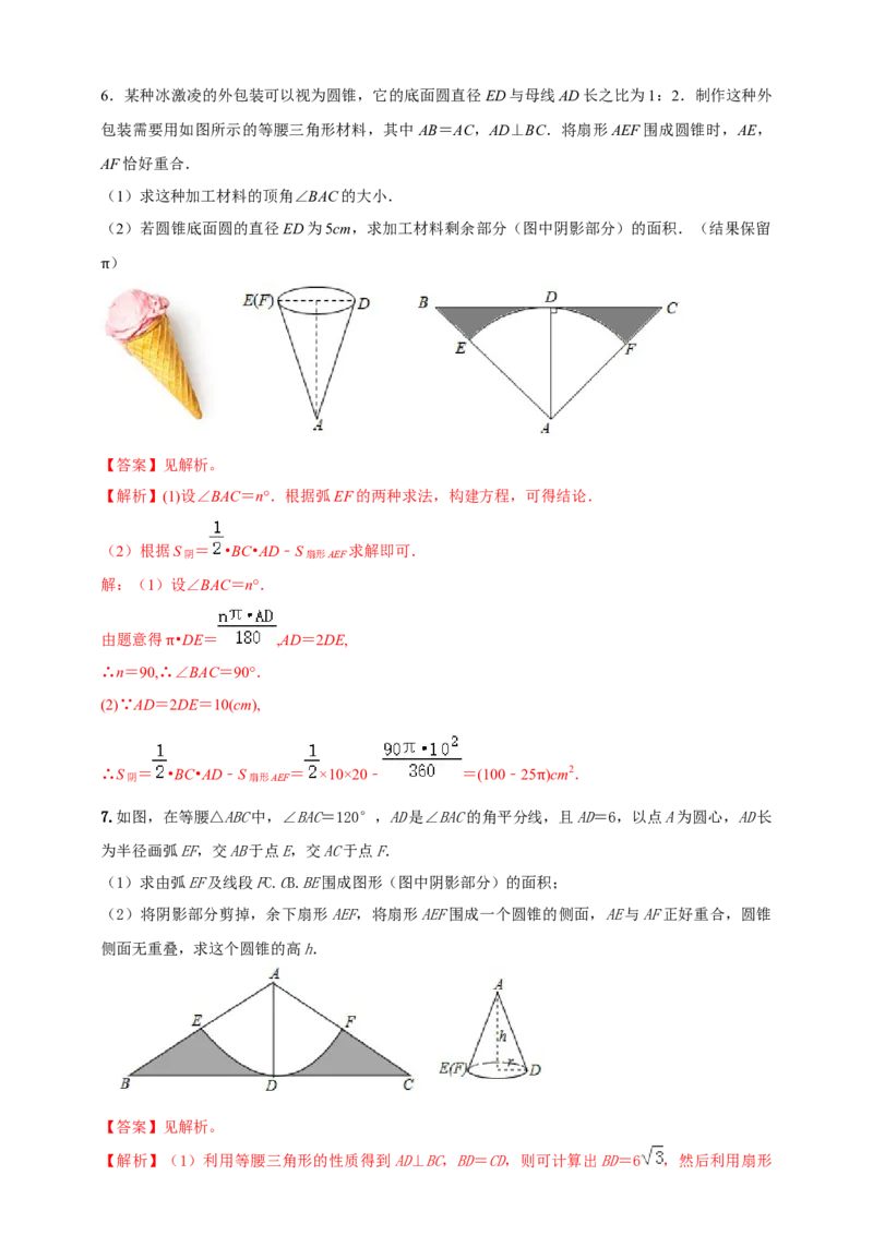 2025年中考数学一轮复习学案：5.3与圆有关的计算（教师版）_2数学总复习_2025中考复习资料_2025年中考数学一轮复习学案（全国通用）