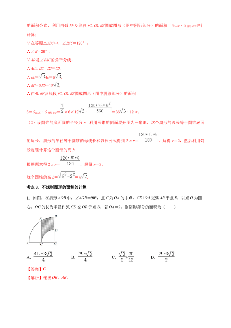 2025年中考数学一轮复习学案：5.3与圆有关的计算（教师版）_2数学总复习_2025中考复习资料_2025年中考数学一轮复习学案（全国通用）