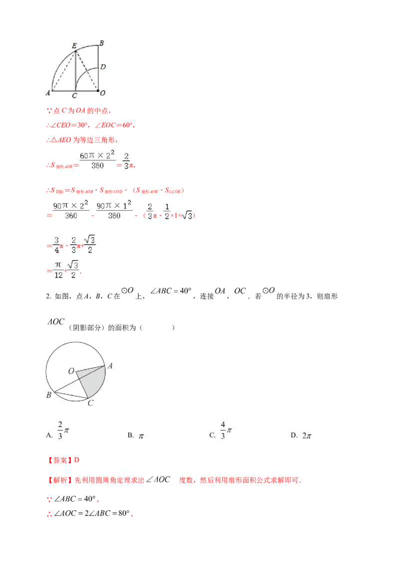2025年中考数学一轮复习学案：5.3与圆有关的计算（教师版）_2数学总复习_2025中考复习资料_2025年中考数学一轮复习学案（全国通用）