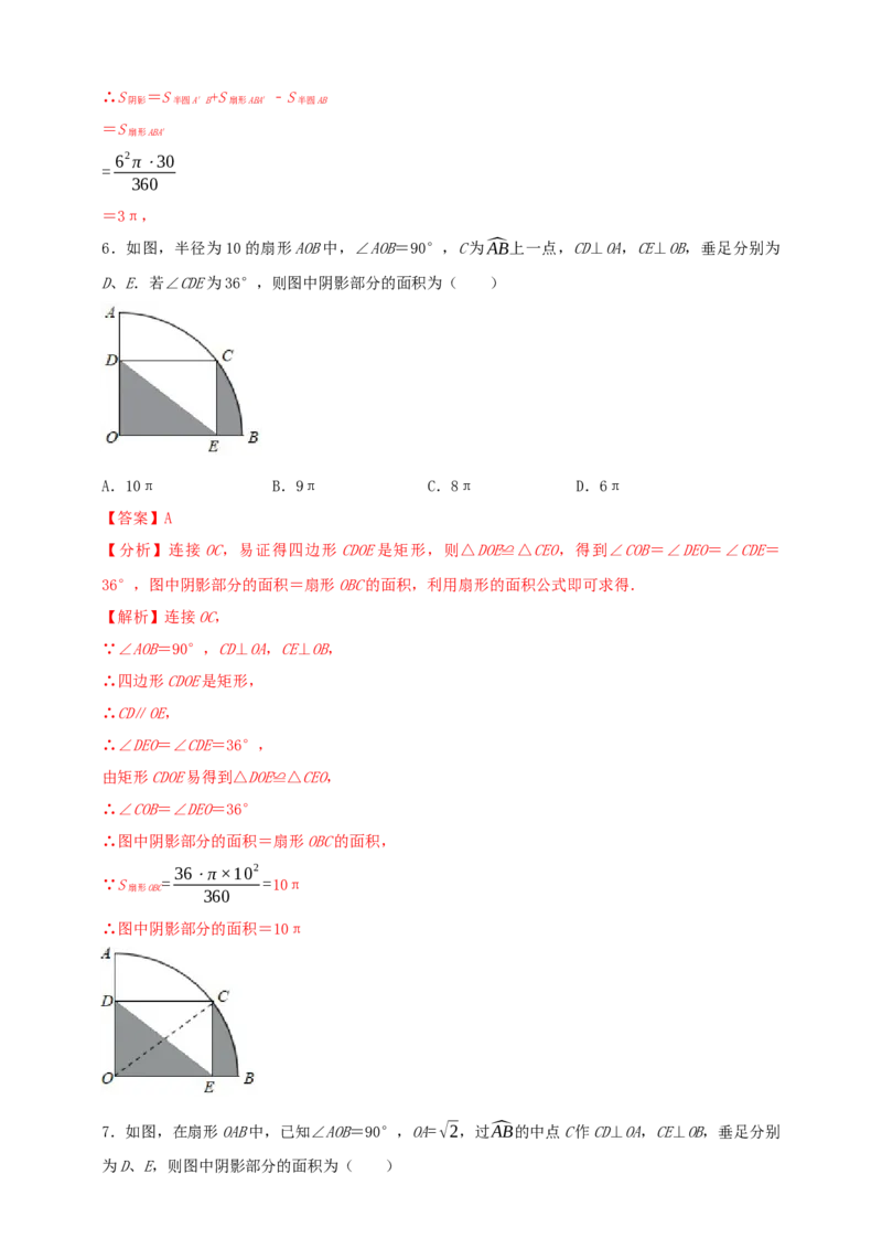 2025年中考数学一轮复习学案：5.3与圆有关的计算（教师版）_2数学总复习_2025中考复习资料_2025年中考数学一轮复习学案（全国通用）