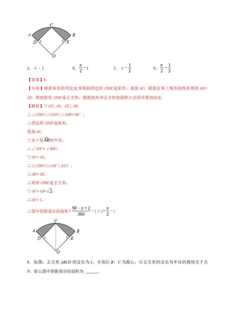 2025年中考数学一轮复习学案：5.3与圆有关的计算（教师版）_2数学总复习_2025中考复习资料_2025年中考数学一轮复习学案（全国通用）
