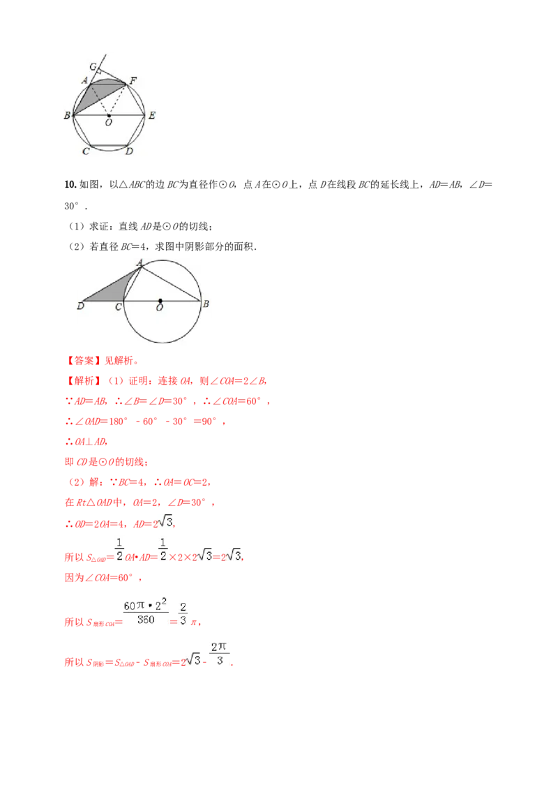2025年中考数学一轮复习学案：5.3与圆有关的计算（教师版）_2数学总复习_2025中考复习资料_2025年中考数学一轮复习学案（全国通用）