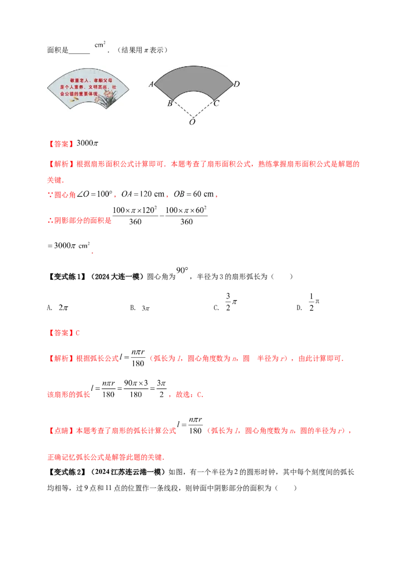 2025年中考数学一轮复习学案：5.3与圆有关的计算（教师版）_2数学总复习_2025中考复习资料_2025年中考数学一轮复习学案（全国通用）