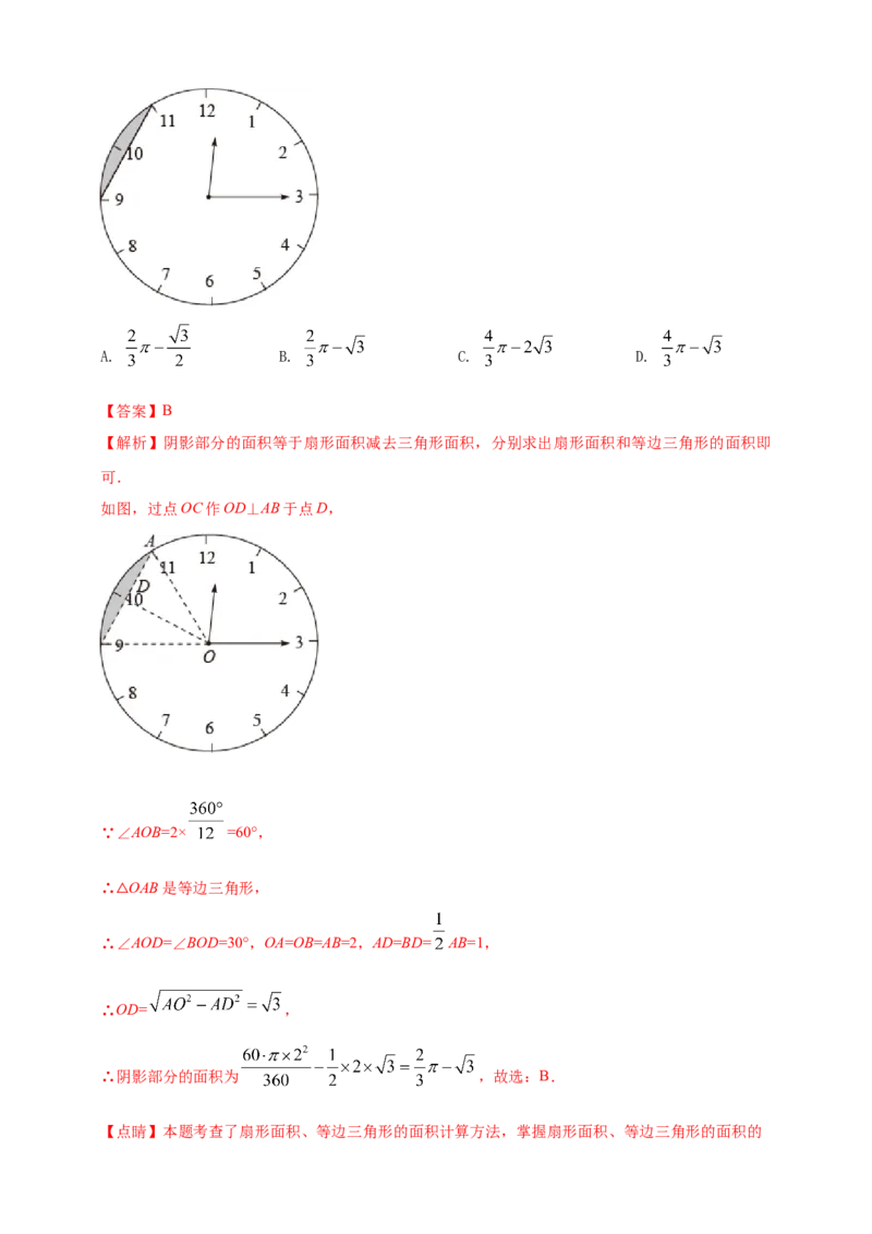 2025年中考数学一轮复习学案：5.3与圆有关的计算（教师版）_2数学总复习_2025中考复习资料_2025年中考数学一轮复习学案（全国通用）