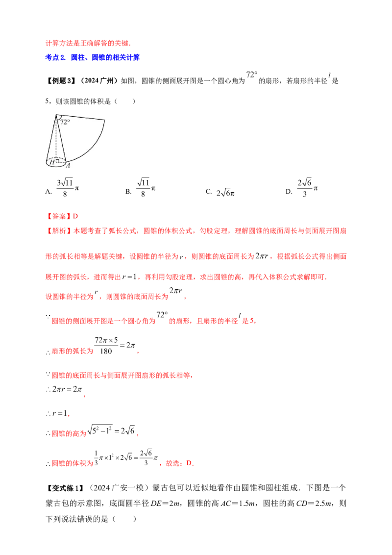 2025年中考数学一轮复习学案：5.3与圆有关的计算（教师版）_2数学总复习_2025中考复习资料_2025年中考数学一轮复习学案（全国通用）