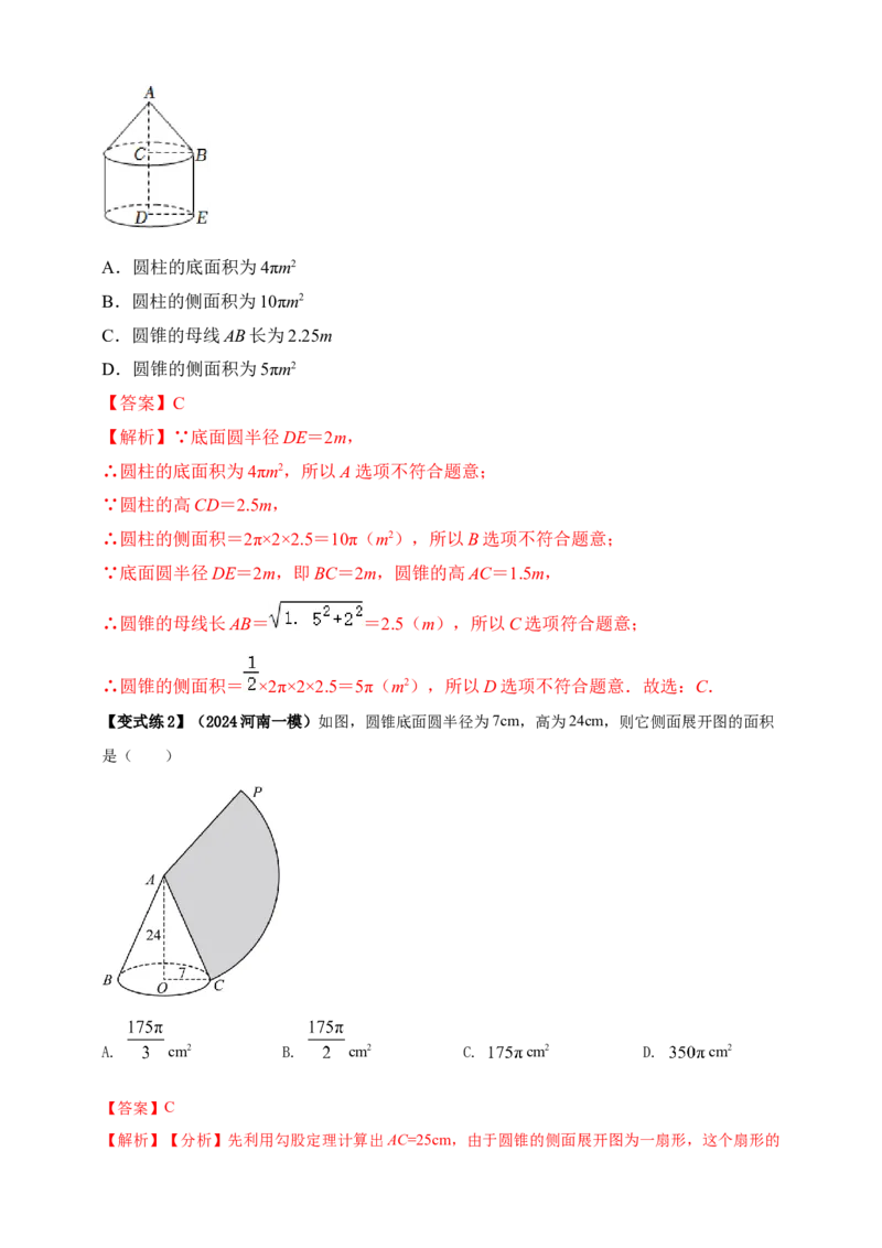 2025年中考数学一轮复习学案：5.3与圆有关的计算（教师版）_2数学总复习_2025中考复习资料_2025年中考数学一轮复习学案（全国通用）