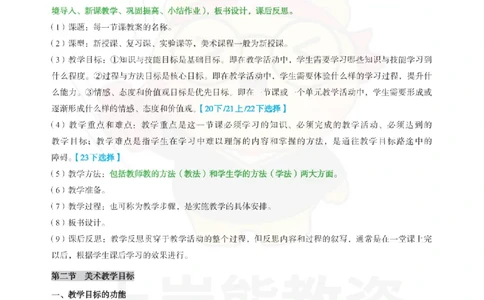 初中美术-教学设计_教资_初高中2026教资_26上资料（持续更新）_初中科三_初中科目三资料合集①_初中美术