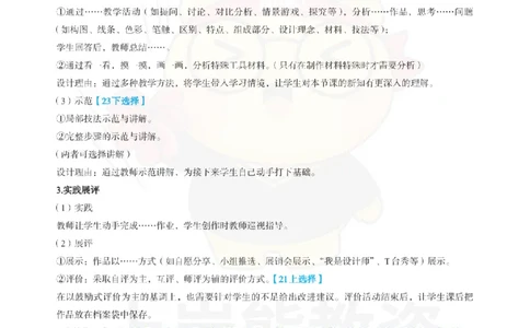 初中美术-教学设计_教资_初高中2026教资_26上资料（持续更新）_初中科三_初中科目三资料合集①_初中美术