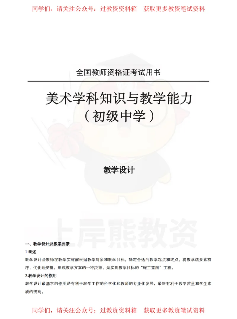 初中美术-教学设计_教资_初高中2026教资_26上资料（持续更新）_初中科三_初中科目三资料合集①_初中美术