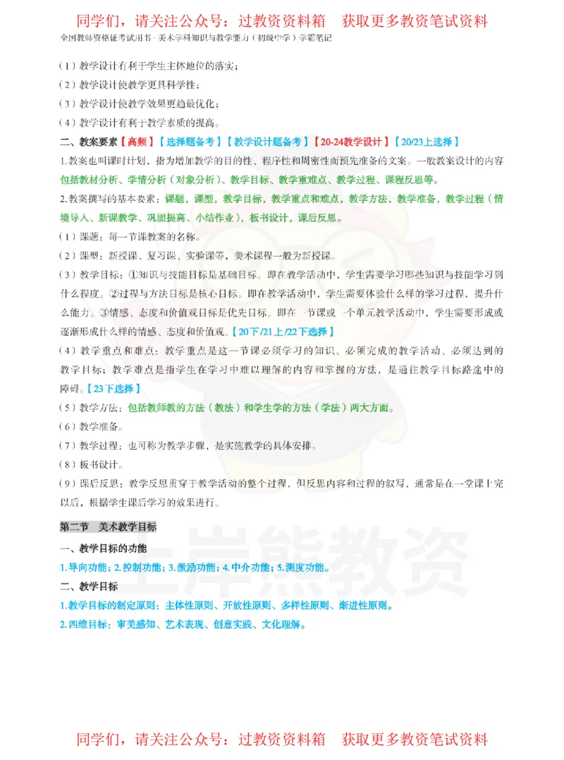 初中美术-教学设计_教资_初高中2026教资_26上资料（持续更新）_初中科三_初中科目三资料合集①_初中美术
