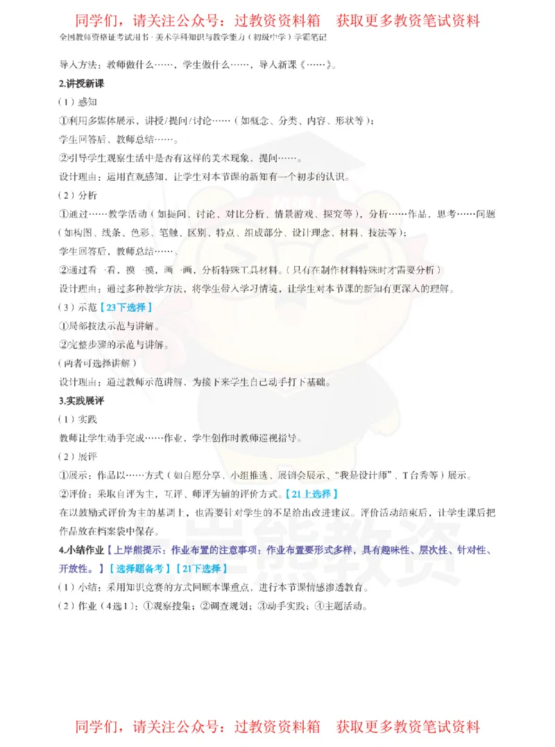 初中美术-教学设计_教资_初高中2026教资_26上资料（持续更新）_初中科三_初中科目三资料合集①_初中美术