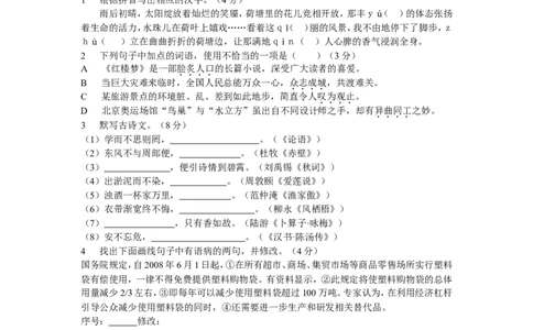 2008年宿迁中考语文试题及答案_中考真题_1.语文中考真题2015-2024年_地区卷_江苏省_宿迁中考语文08-22