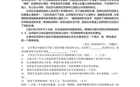 2008年宿迁中考语文试题及答案_中考真题_1.语文中考真题2015-2024年_地区卷_江苏省_宿迁中考语文08-22