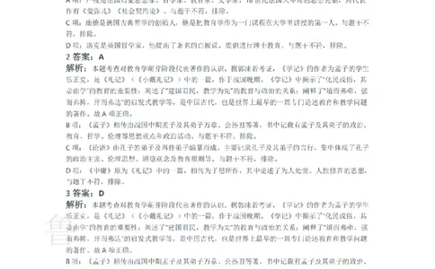 2018上中学教育知识与能力真题-答案与解析_4-教培资料-26年最新资料-同步更新_初中高中教资_2025上中学教资笔试_062025上教资笔试考前冲刺汇总_01、历年真题合集