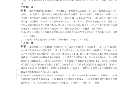 2018上中学教育知识与能力真题-答案与解析_4-教培资料-26年最新资料-同步更新_初中高中教资_2025上中学教资笔试_062025上教资笔试考前冲刺汇总_01、历年真题合集