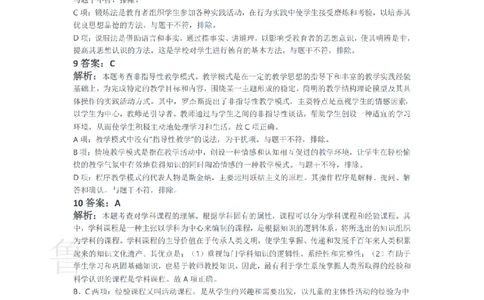 2018上中学教育知识与能力真题-答案与解析_4-教培资料-26年最新资料-同步更新_初中高中教资_2025上中学教资笔试_062025上教资笔试考前冲刺汇总_01、历年真题合集