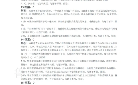 2018上中学教育知识与能力真题-答案与解析_4-教培资料-26年最新资料-同步更新_初中高中教资_2025上中学教资笔试_062025上教资笔试考前冲刺汇总_01、历年真题合集