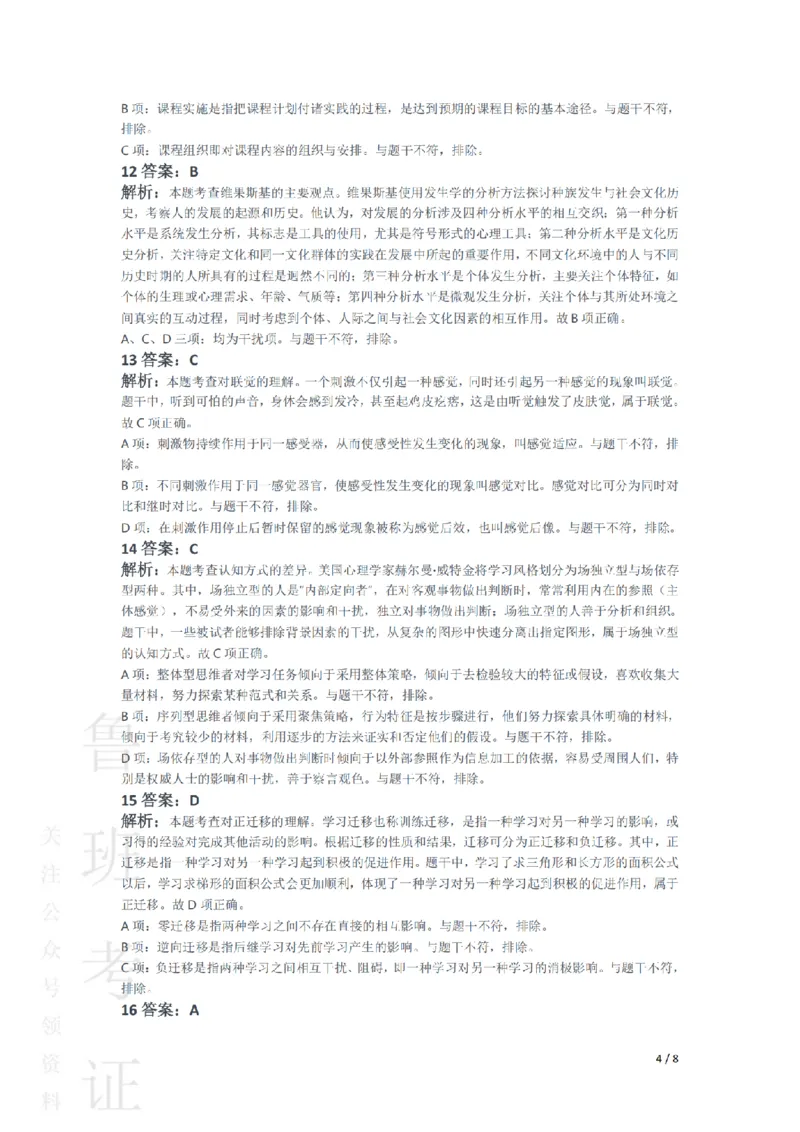 2018上中学教育知识与能力真题-答案与解析_4-教培资料-26年最新资料-同步更新_初中高中教资_2025上中学教资笔试_062025上教资笔试考前冲刺汇总_01、历年真题合集