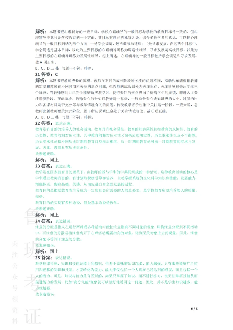 2018上中学教育知识与能力真题-答案与解析_4-教培资料-26年最新资料-同步更新_初中高中教资_2025上中学教资笔试_062025上教资笔试考前冲刺汇总_01、历年真题合集