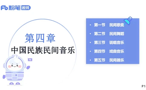 01.31晚-理论精讲-中外民族民间音乐1-大山_4-教培资料-26年最新资料-同步更新_科一科二电子资料合集中小幼（笔记真题知识点汇总等）文件多，按需保存_01西米合集_24上半年系统班