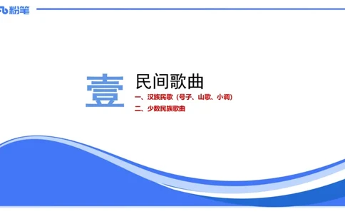 01.31晚-理论精讲-中外民族民间音乐1-大山_4-教培资料-26年最新资料-同步更新_科一科二电子资料合集中小幼（笔记真题知识点汇总等）文件多，按需保存_01西米合集_24上半年系统班