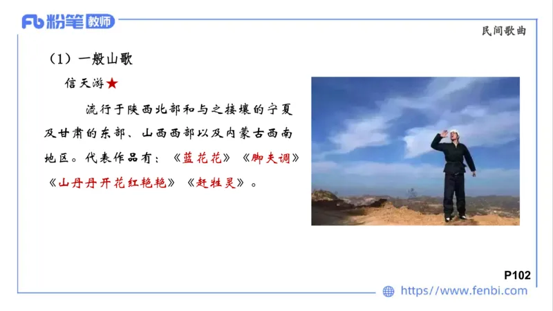 01.31晚-理论精讲-中外民族民间音乐1-大山_4-教培资料-26年最新资料-同步更新_科一科二电子资料合集中小幼（笔记真题知识点汇总等）文件多，按需保存_01西米合集_24上半年系统班