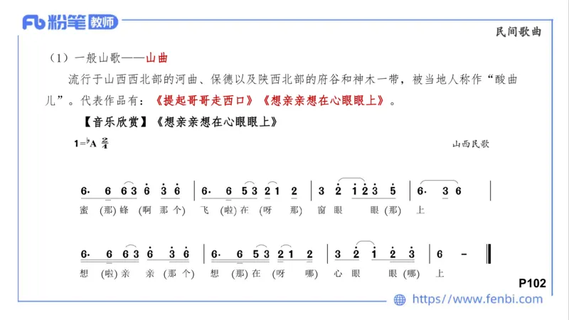 01.31晚-理论精讲-中外民族民间音乐1-大山_4-教培资料-26年最新资料-同步更新_科一科二电子资料合集中小幼（笔记真题知识点汇总等）文件多，按需保存_01西米合集_24上半年系统班