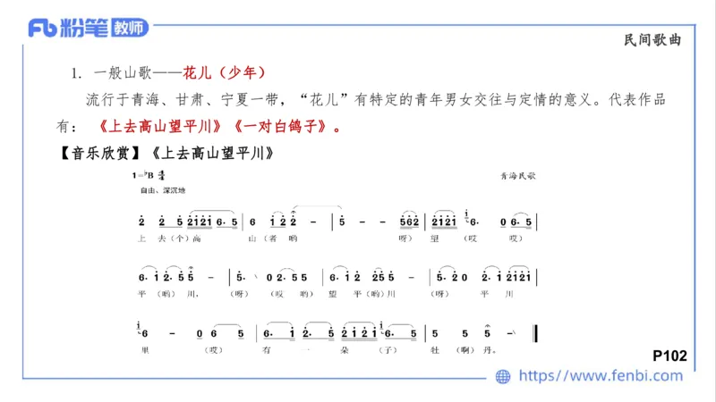 01.31晚-理论精讲-中外民族民间音乐1-大山_4-教培资料-26年最新资料-同步更新_科一科二电子资料合集中小幼（笔记真题知识点汇总等）文件多，按需保存_01西米合集_24上半年系统班