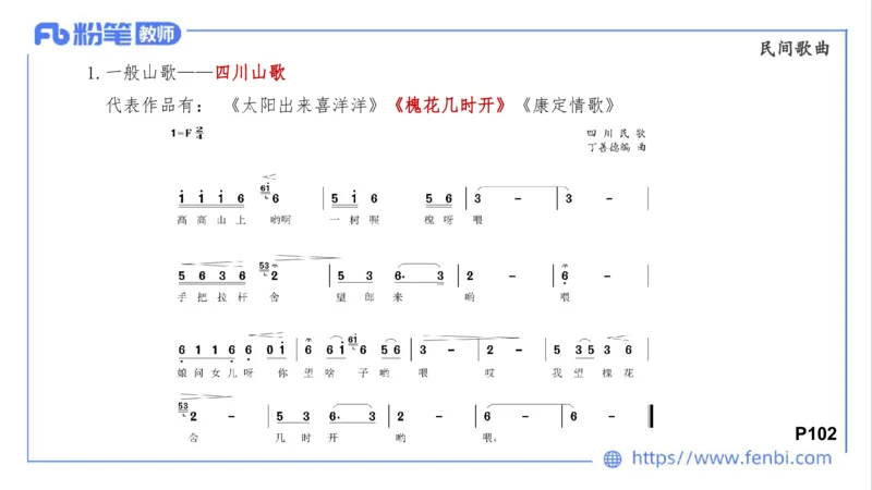 01.31晚-理论精讲-中外民族民间音乐1-大山_4-教培资料-26年最新资料-同步更新_科一科二电子资料合集中小幼（笔记真题知识点汇总等）文件多，按需保存_01西米合集_24上半年系统班