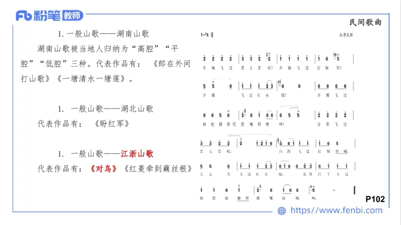 01.31晚-理论精讲-中外民族民间音乐1-大山_4-教培资料-26年最新资料-同步更新_科一科二电子资料合集中小幼（笔记真题知识点汇总等）文件多，按需保存_01西米合集_24上半年系统班