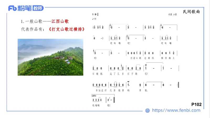01.31晚-理论精讲-中外民族民间音乐1-大山_4-教培资料-26年最新资料-同步更新_科一科二电子资料合集中小幼（笔记真题知识点汇总等）文件多，按需保存_01西米合集_24上半年系统班