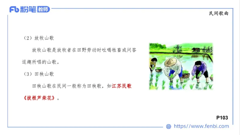 01.31晚-理论精讲-中外民族民间音乐1-大山_4-教培资料-26年最新资料-同步更新_科一科二电子资料合集中小幼（笔记真题知识点汇总等）文件多，按需保存_01西米合集_24上半年系统班