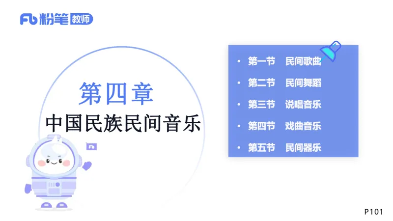 01.31晚-理论精讲-中外民族民间音乐1-大山_4-教培资料-26年最新资料-同步更新_科一科二电子资料合集中小幼（笔记真题知识点汇总等）文件多，按需保存_01西米合集_24上半年系统班
